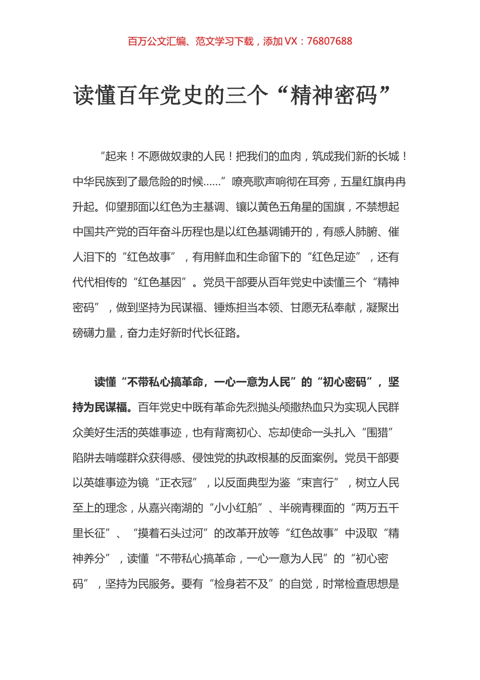 读懂百年党史的三个“精神密码”.docx_第1页