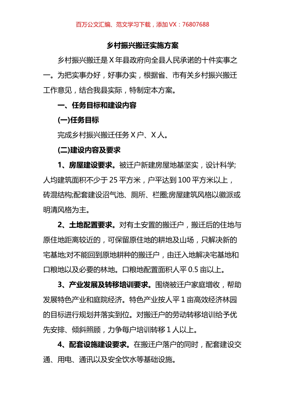 乡村振兴搬迁实施方案.docx_第1页