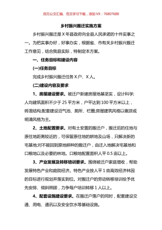 乡村振兴搬迁实施方案.docx