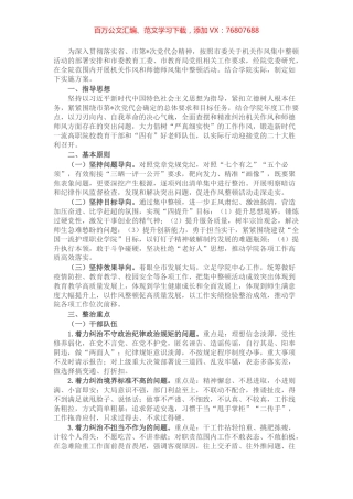 学院机关作风和师德师风集中整顿活动实施方案.docx