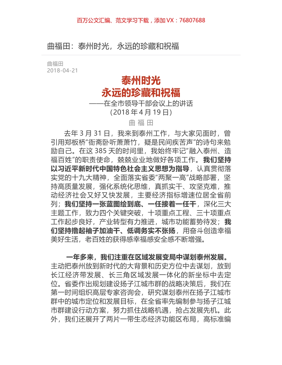 曲福田：泰州时光，永远的珍藏和祝福.docx_第1页