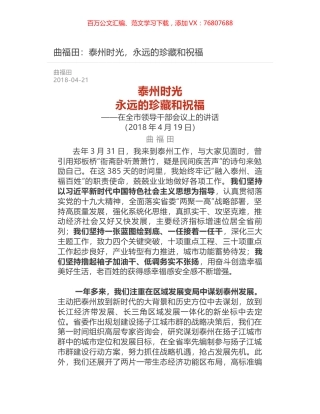 曲福田：泰州时光，永远的珍藏和祝福.docx