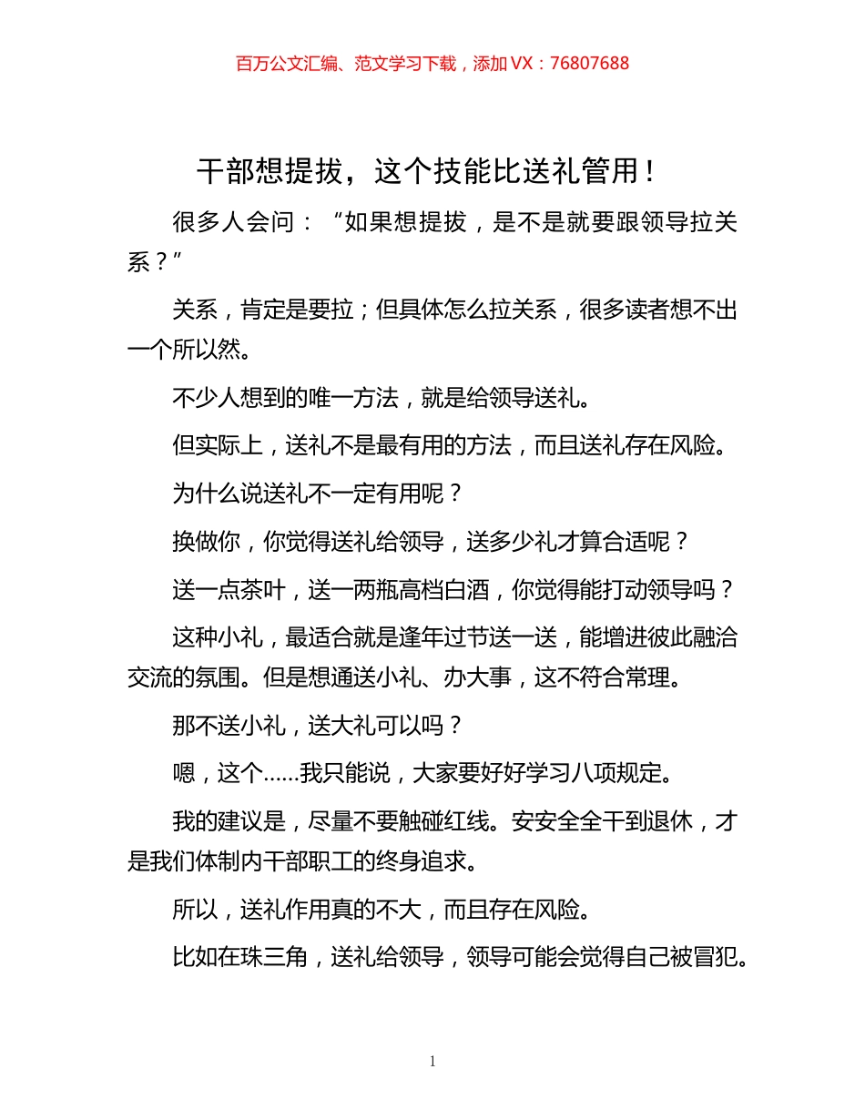 -干部想提拔，这个技能比送礼管用！.docx_第1页