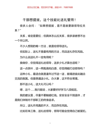 -干部想提拔，这个技能比送礼管用！.docx