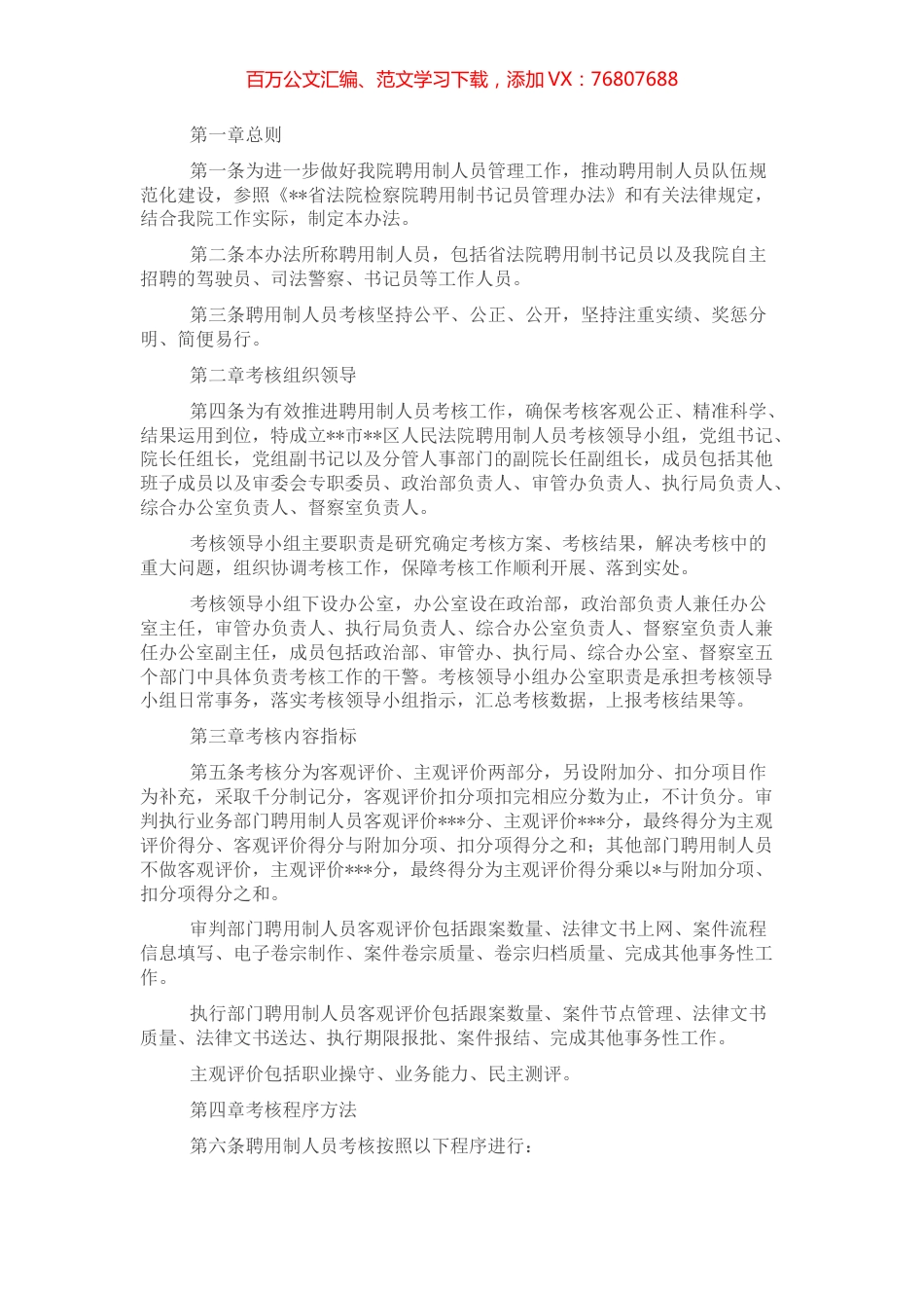 人民法院聘用制人员考核办法.docx_第1页