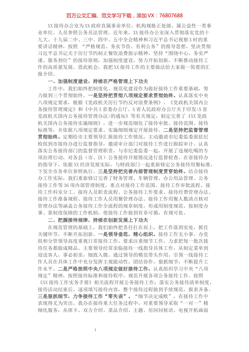 某市接待办工作开展情况报告.docx_第1页