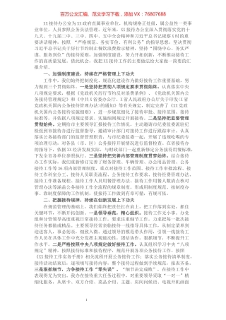 某市接待办工作开展情况报告.docx