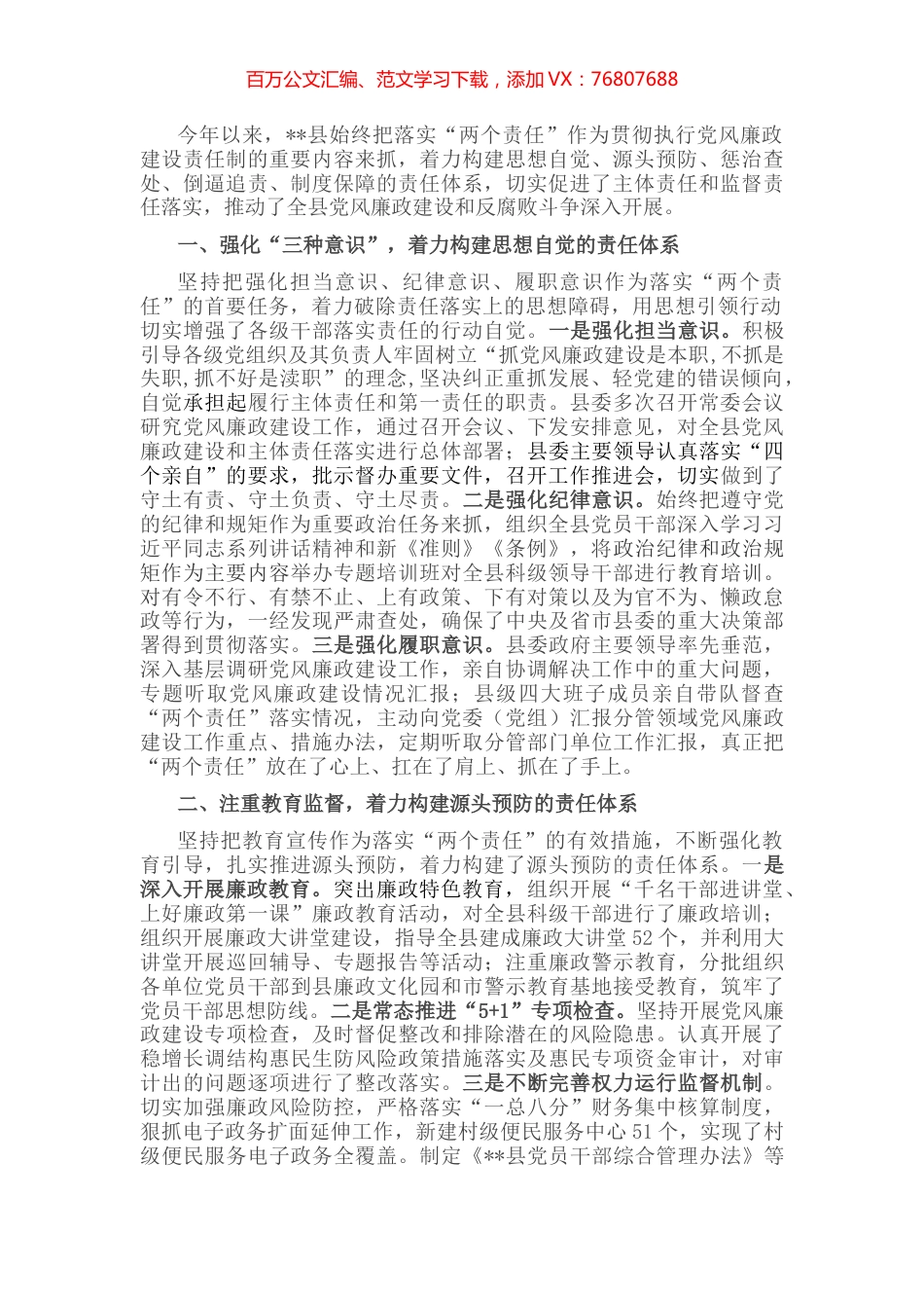 某县“两个责任”落实情况典型材料.docx_第1页