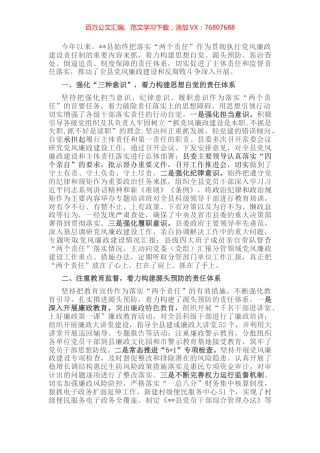 某县“两个责任”落实情况典型材料.docx