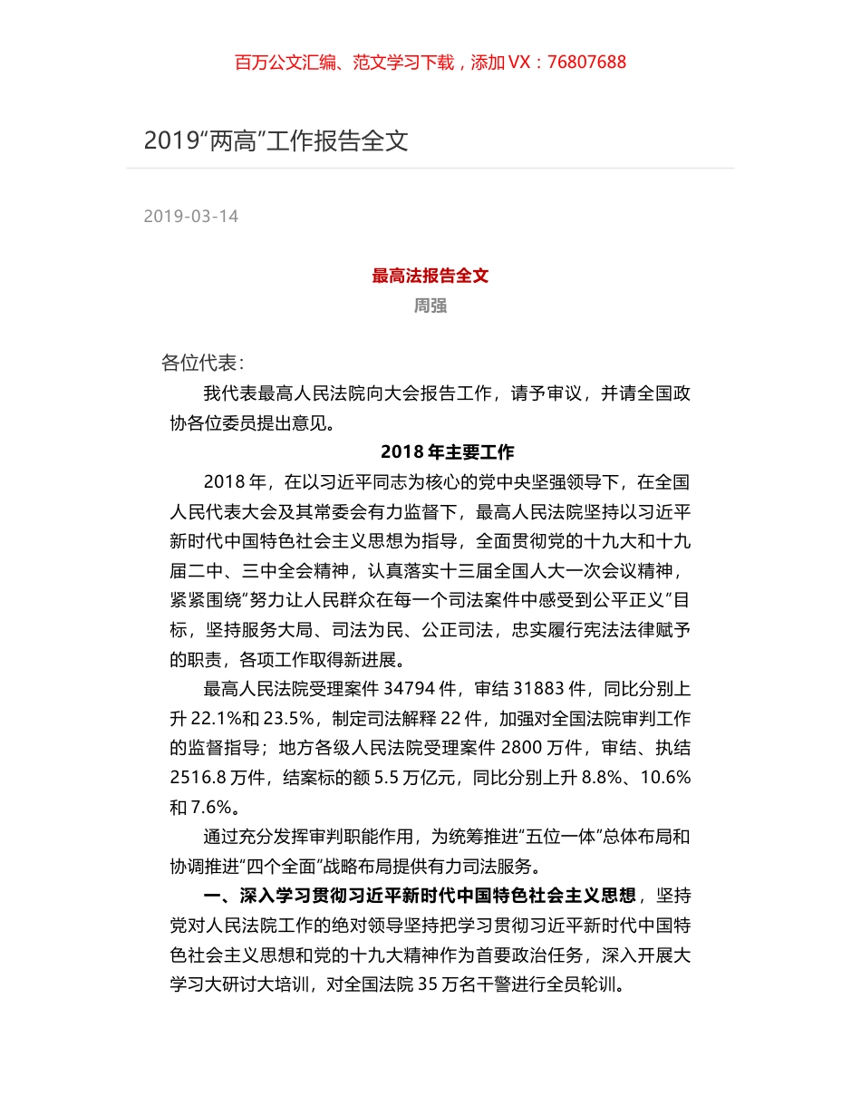 2019“两高”工作报告全文.docx_第1页