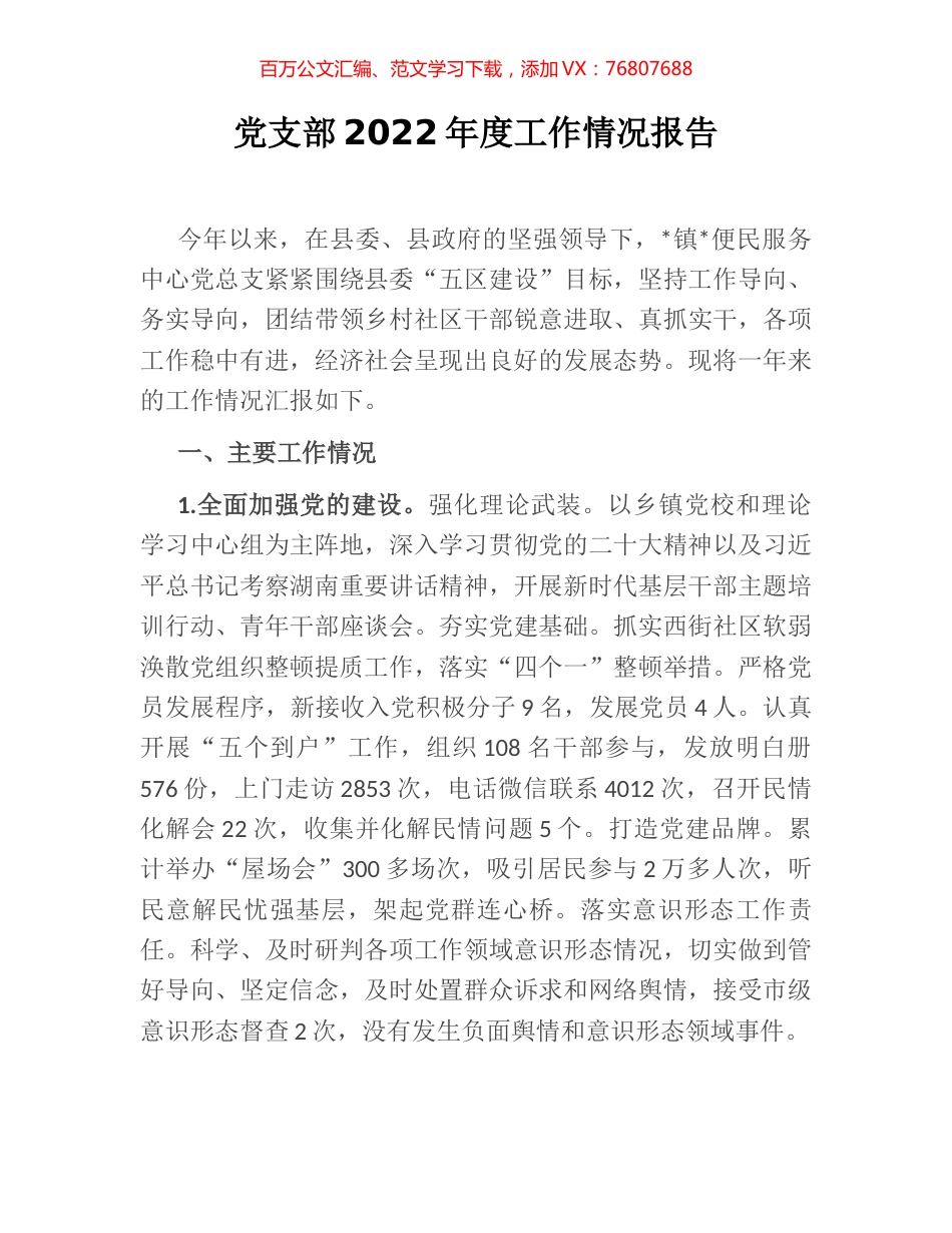 党支部2022年度工作情况报告.docx_第1页