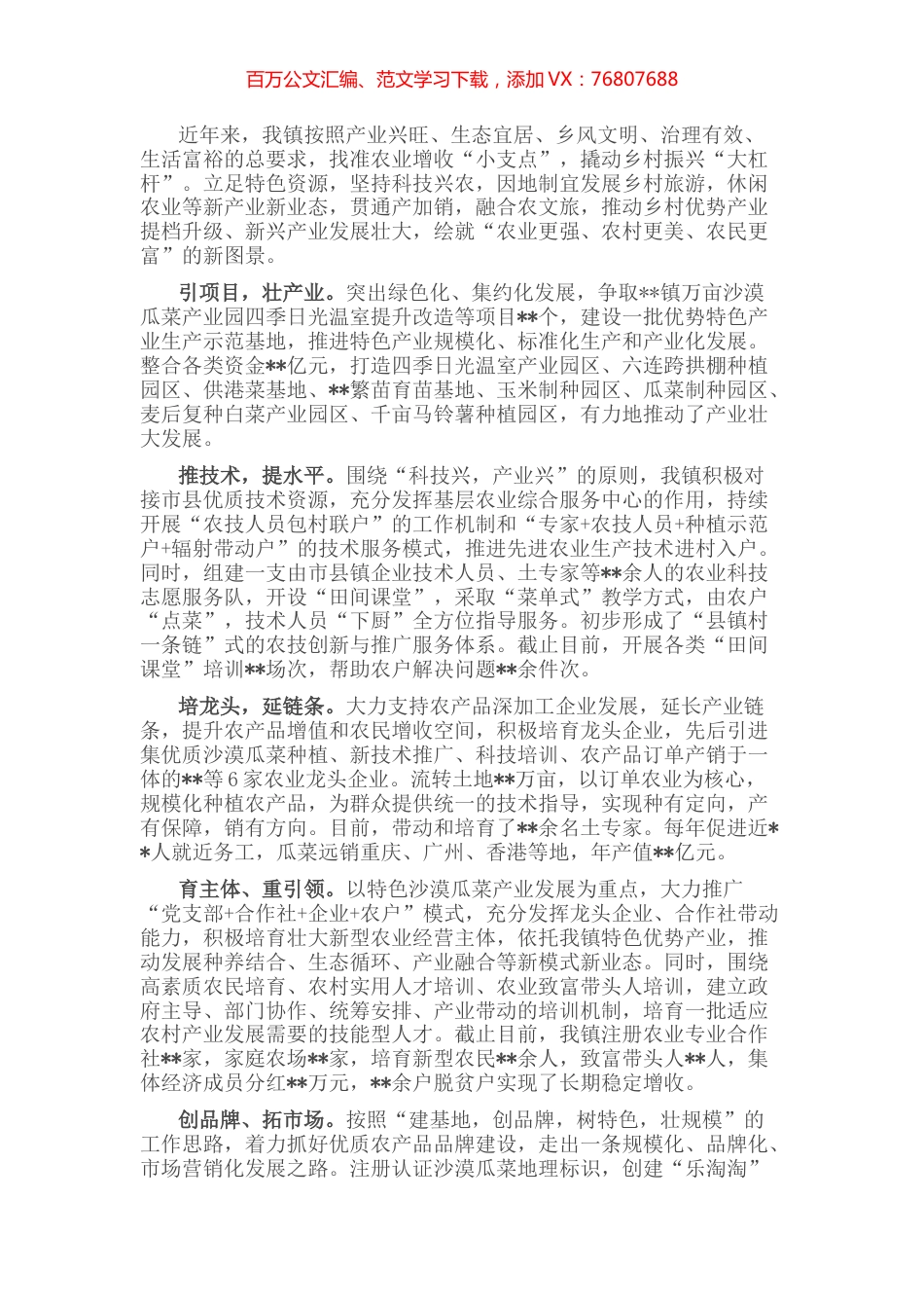 某镇农业产业化经验材料.docx_第1页
