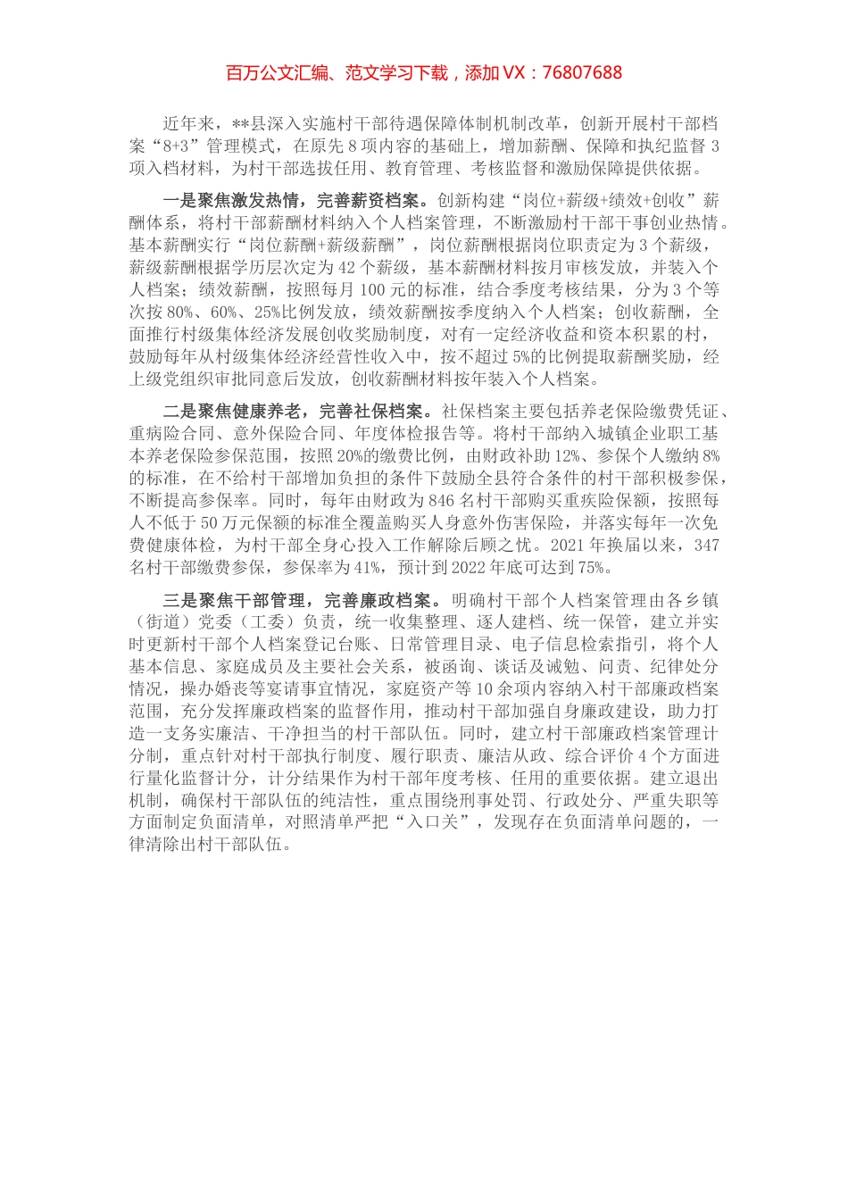 健全村干部档案管理经验做法.docx_第1页