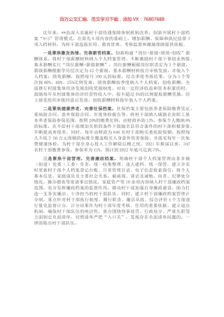 健全村干部档案管理经验做法.docx