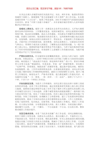 优秀党员先进事迹材料(城管).docx
