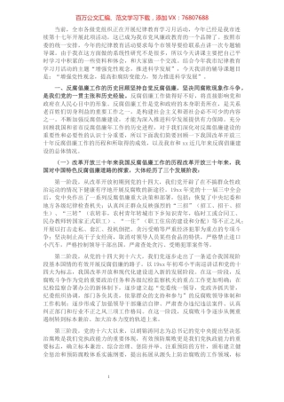反腐倡廉纪律教育学习活动演讲稿​​​​​​​​​​​​​.docx