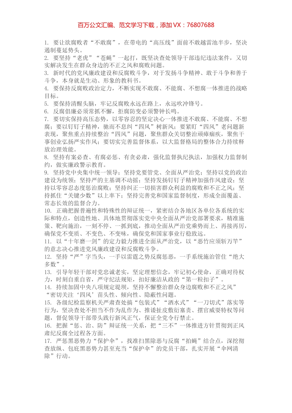 党风廉政系列金句精选（20条）.docx_第1页