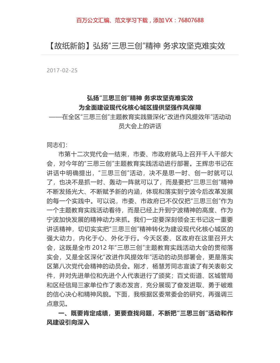 弘扬“三思三创”精神 务求攻坚克难实效.docx_第1页