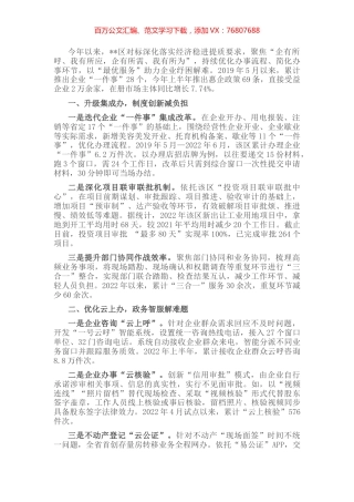 优化营商环境典型做法：最优政务服务.docx