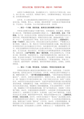 村支部先进基层党组织典型事迹材料.docx