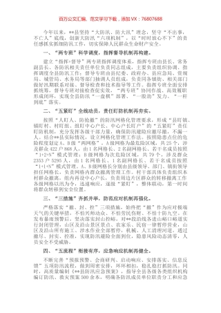 创新大防汛“六项机制”经验介绍材料.docx