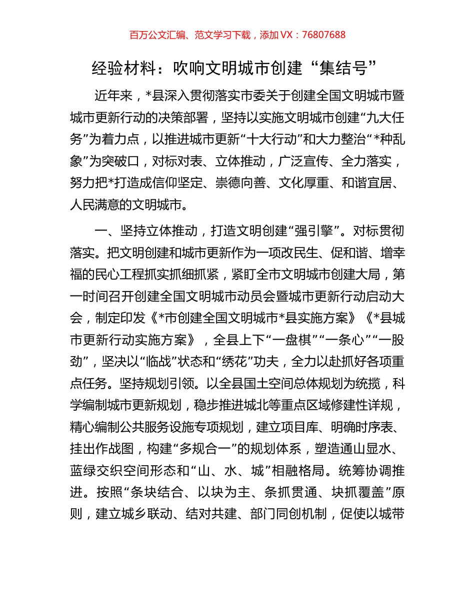 经验材料：吹响文明城市创建“集结号”.docx_第1页