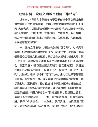 经验材料：吹响文明城市创建“集结号”.docx