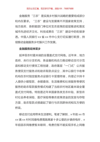 关于金融服务支持农村地区乡村振兴成果报告（银行）.docx