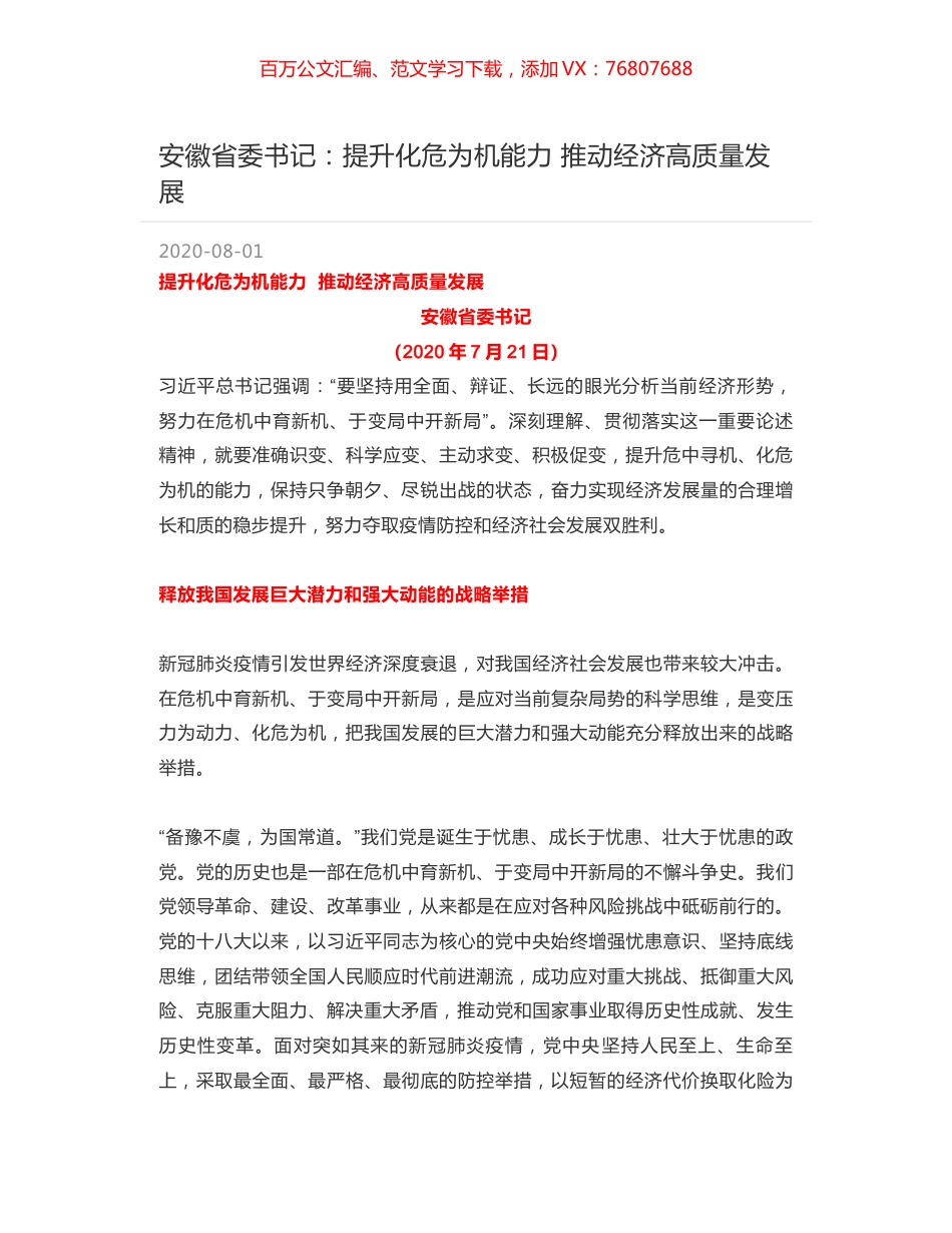 安徽省委书记：提升化危为机能力  推动经济高质量发展.docx_第1页