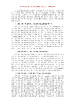 某社区党建引领共建共治共享典型经验做法.docx