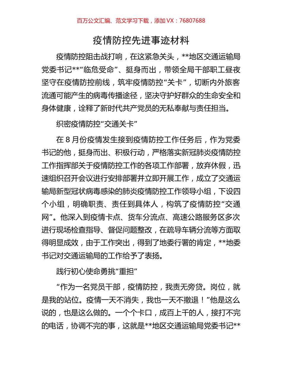 疫情防控先进事迹材料.docx_第1页