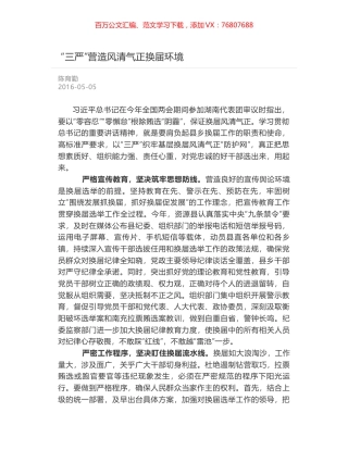 “三严”营造风清气正换届环境.docx