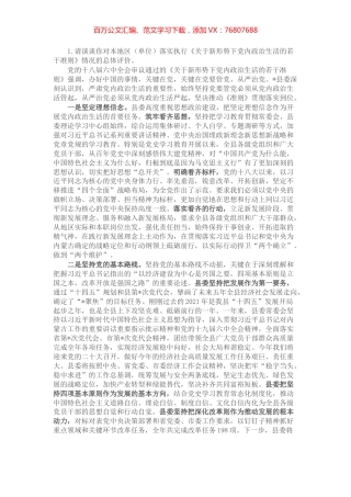 县委书记严肃党内政治生活调研谈话.docx