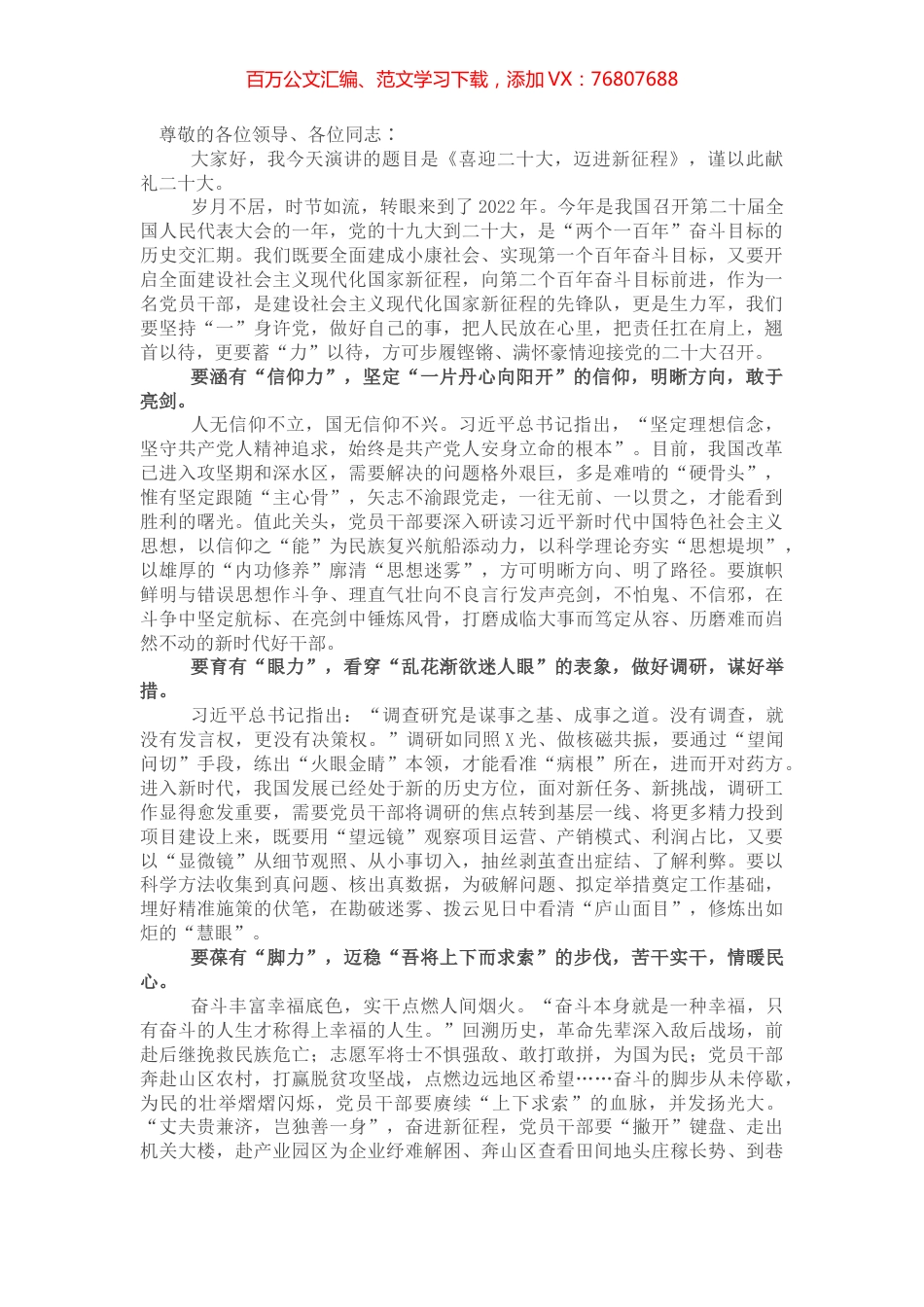演讲稿：喜迎盛会，迈进新征程.docx_第1页