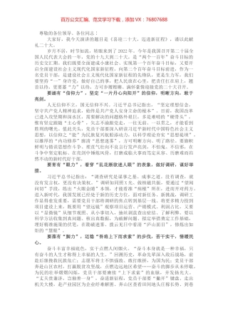 演讲稿：喜迎盛会，迈进新征程.docx