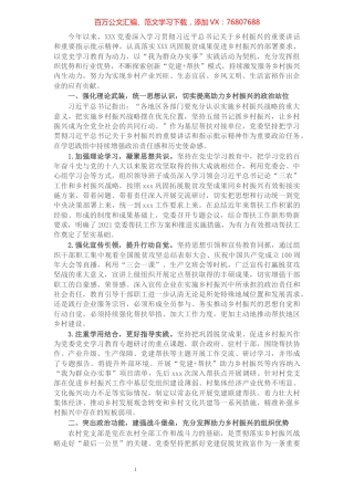 在助力乡村振兴中发挥基层党组织战斗堡垒作用.docx