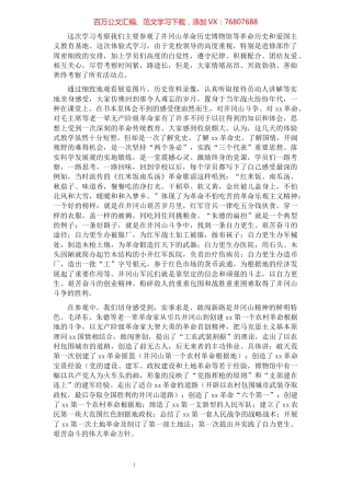 中青班领导干部赴井冈山学习考察报告​​​​​​​​​​​​​.docx