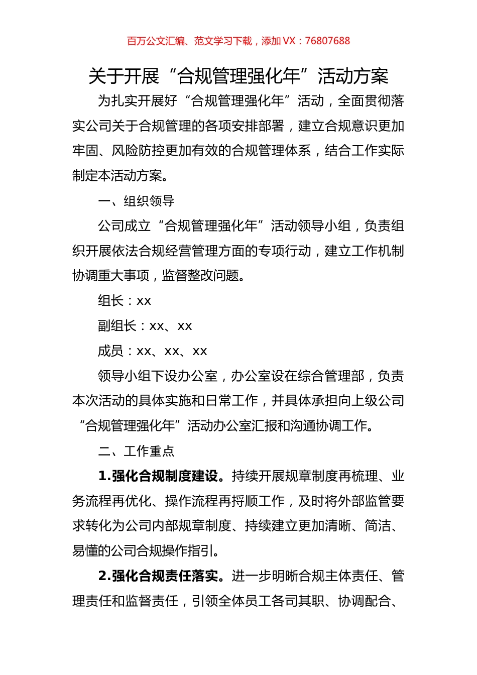 关于开展“合规管理强化年”活动方案.docx_第1页