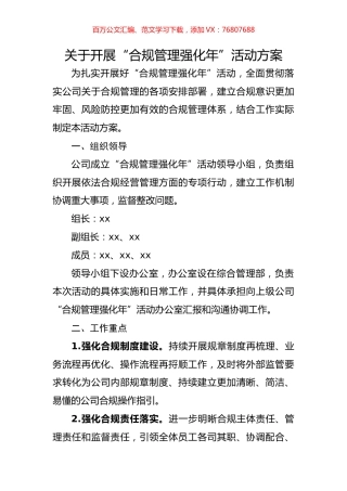 关于开展“合规管理强化年”活动方案.docx