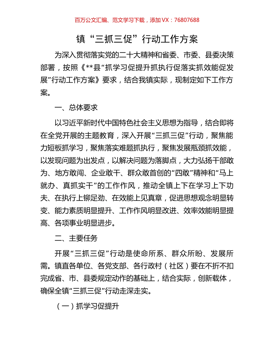 镇“三抓三促”行动工作方案.docx_第1页