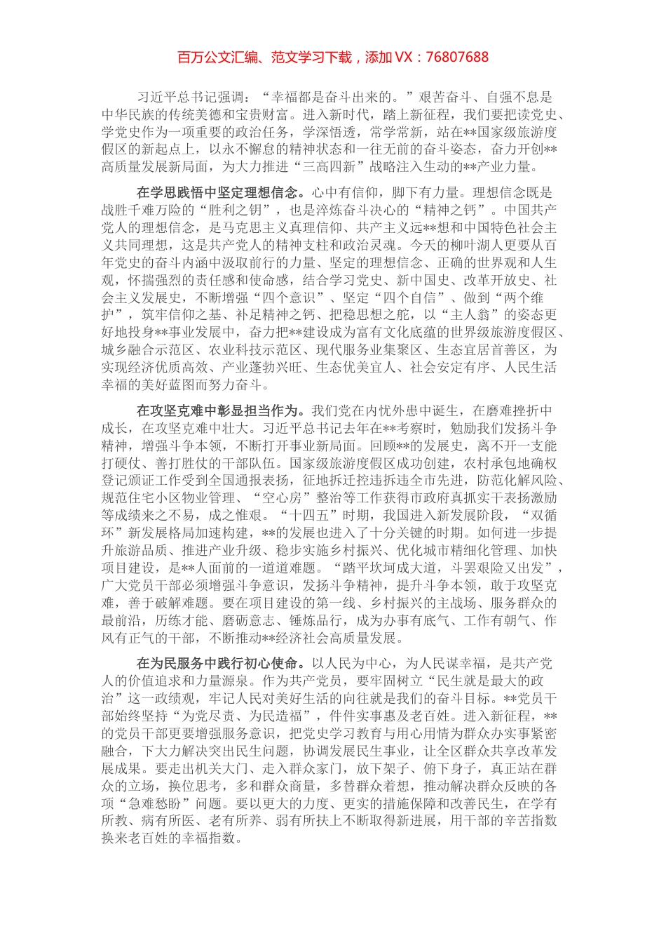 文化旅游节演讲稿：奋力推动高质量发展.docx_第1页