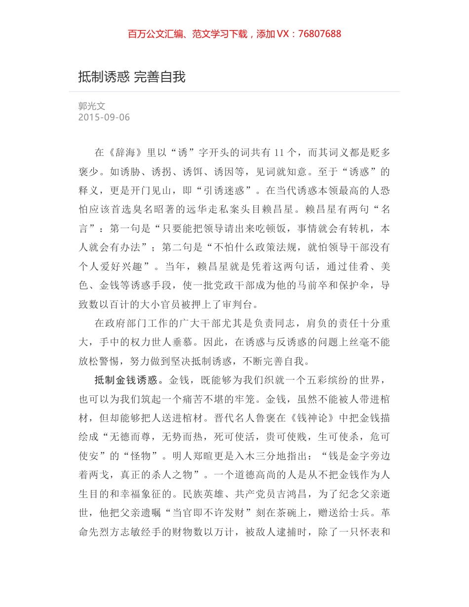 抵制诱惑 完善自我.docx_第1页