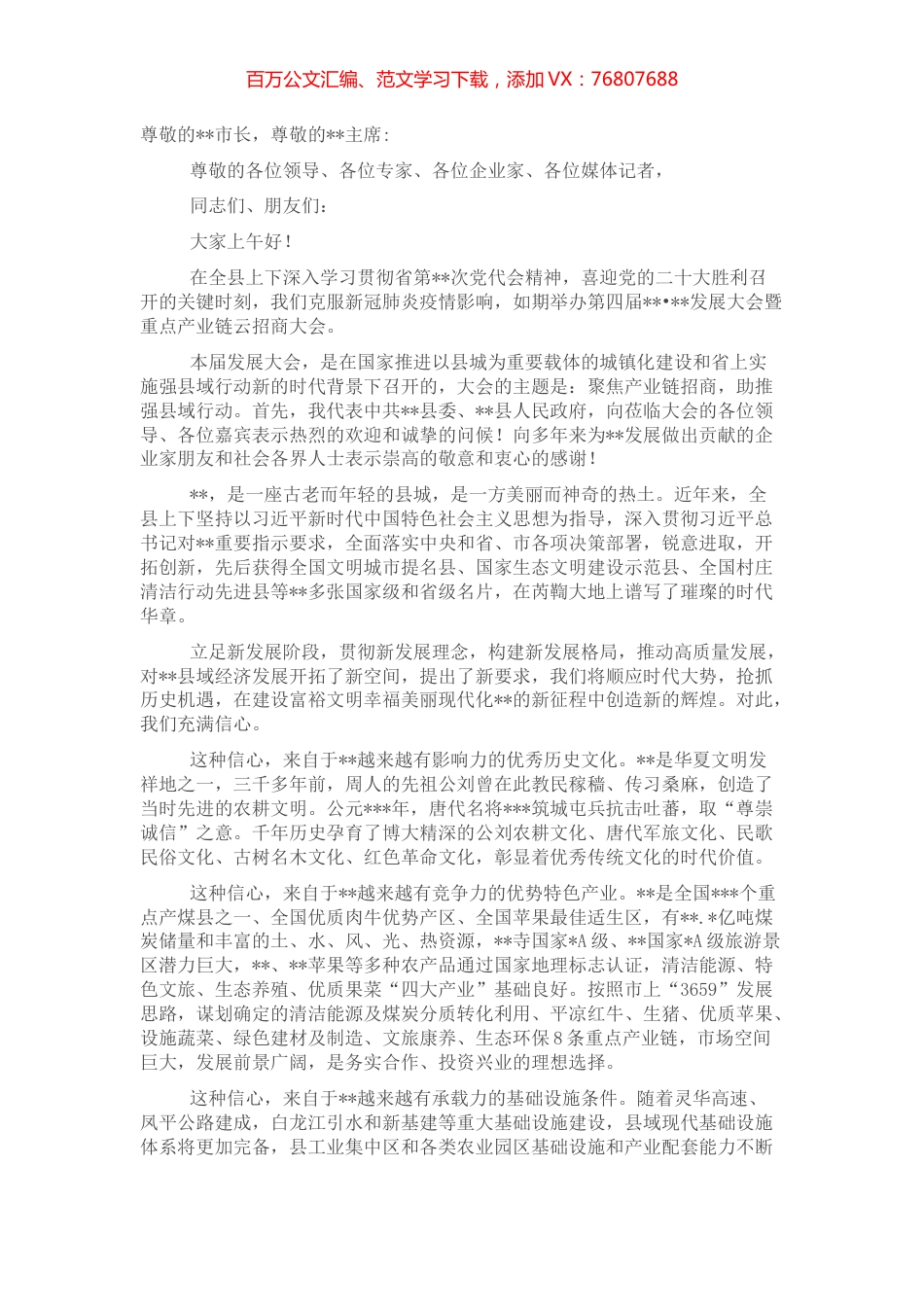 在发展主旨大会上的演讲.docx_第1页