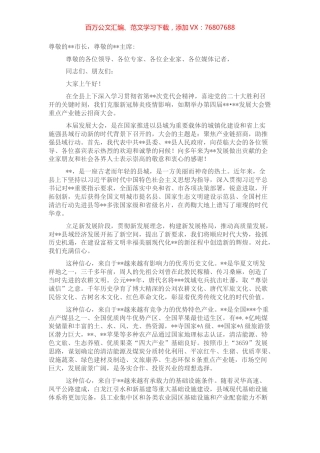 在发展主旨大会上的演讲.docx