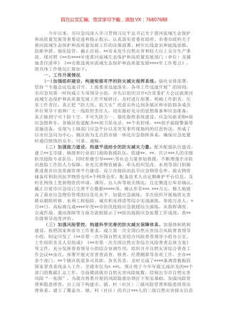 市应急局关于贯彻落实市2022年度黄河流域生态保护和高质量发展工作的情况报告.docx