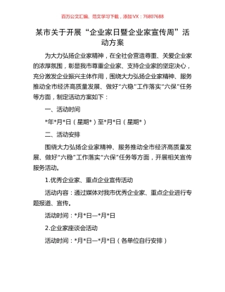 某市关于开展“企业家日暨企业家宣传周”活动方案.docx