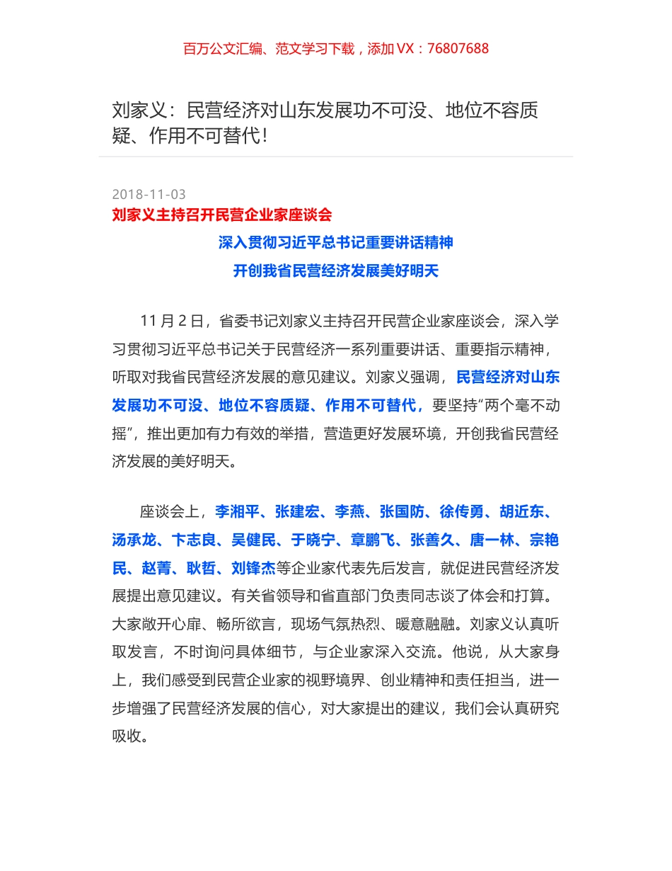 刘家义：民营经济对山东发展功不可没、地位不容质疑、作用不可替代！.docx_第1页