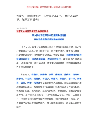 刘家义：民营经济对山东发展功不可没、地位不容质疑、作用不可替代！.docx