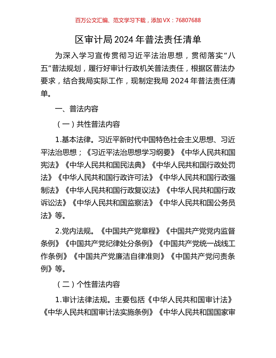 区审计局2024年普法责任清单.docx_第1页