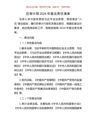 区审计局2024年普法责任清单.docx